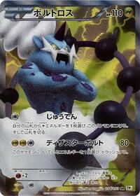 Thundurus - 054/053 #054/053