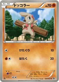 Timburr #028/053