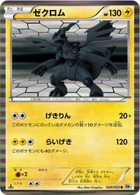 Zekrom - 020/053 #020/053