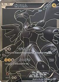 Zekrom - 055/053 #055/053
