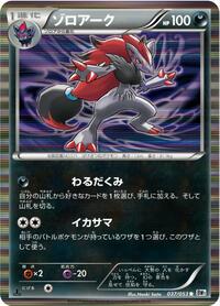 Zoroark #037/053