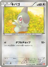 Axew #056/066