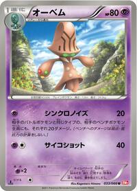 Beheeyem #033/066