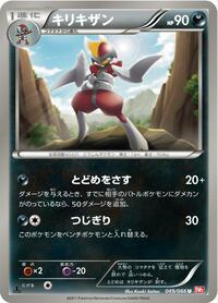 Bisharp #049/066