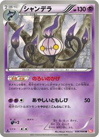 Chandelure #036/066