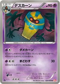 Cofagrigus #029/066