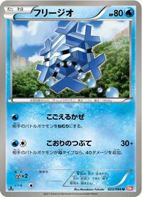 Cryogonal #023/066
