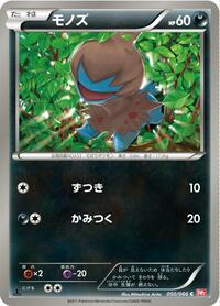 Deino #050/066