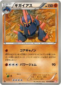 Gigalith #037/066