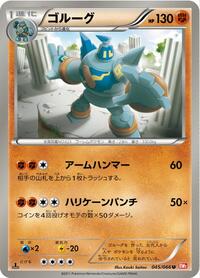 Golurk #045/066