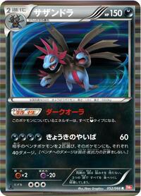 Hydreigon #052/066