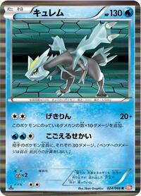Kyurem #024/066
