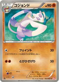 Mienshao #043/066