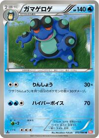 Seismitoad #015/066