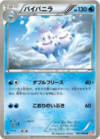 Vanilluxe #020/066