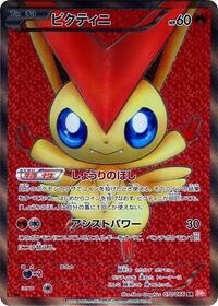Victini - 070/066 #070/066
