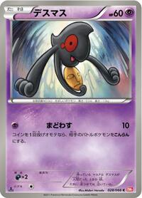 Yamask #028/066