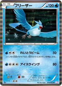 Articuno #014/052