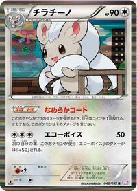 Cinccino #048/052