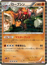 Conkeldurr #036/052
