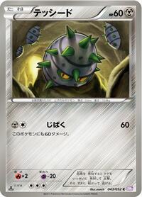 Ferroseed #043/052