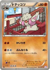 Gurdurr #035/052