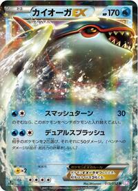Kyogre EX - 015/052 #015/052