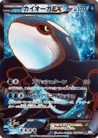 Kyogre EX - 054/052 #054/052