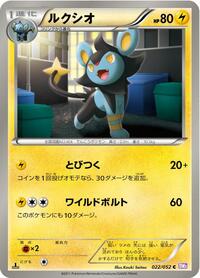 Luxio #022/052