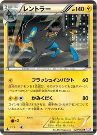 Luxray #023/052