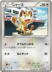 Meowth #045/052