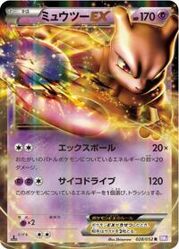Mewtwo EX - 028/052 #028/052