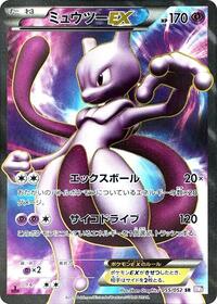 Mewtwo EX - 055/052 #055/052