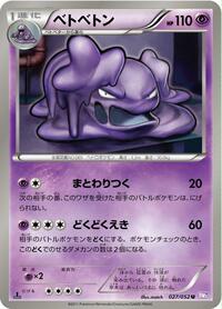 Muk #027/052