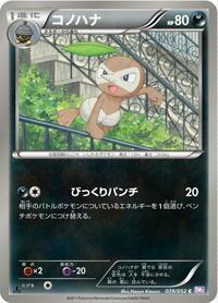 Nuzleaf #039/052