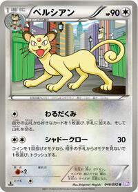 Persian #046/052