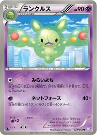Reuniclus #033/052