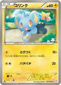 Shinx #021/052