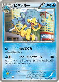 Simipour #017/052