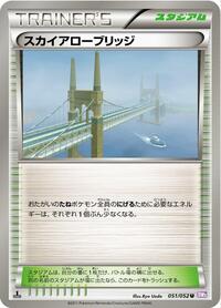 Skyarrow Bridge #051/052