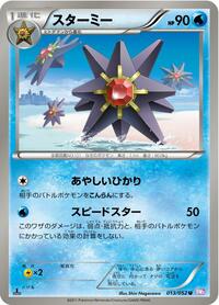 Starmie #013/052