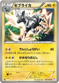Zebstrika #025/052