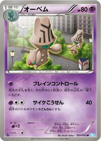 Beheeyem #031/052