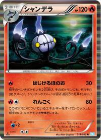 Chandelure - 014/052 #014/052