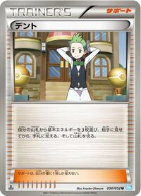 Cilan #050/052
