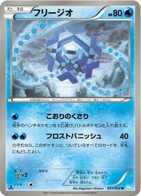 Cryogonal #021/052