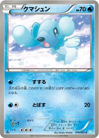 Cubchoo #019/052