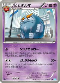 Darmanitan #029/052