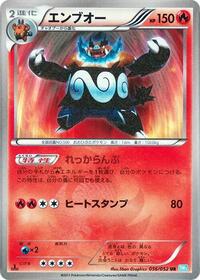 Emboar #056/052