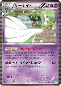 Gardevoir #028/052